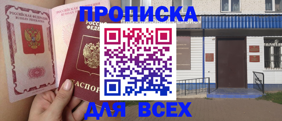 прописка поиск в Покачах