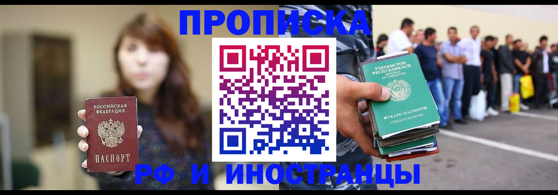 временная прописка в Покачах
