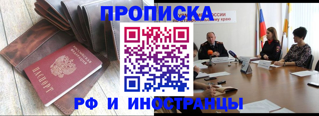прописка для военкомата в Покачах